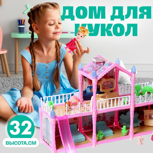 Кукольный домик «Сказочная жизнь на вилле» с куклой, питомцами и аксессуарами, светится в темноте