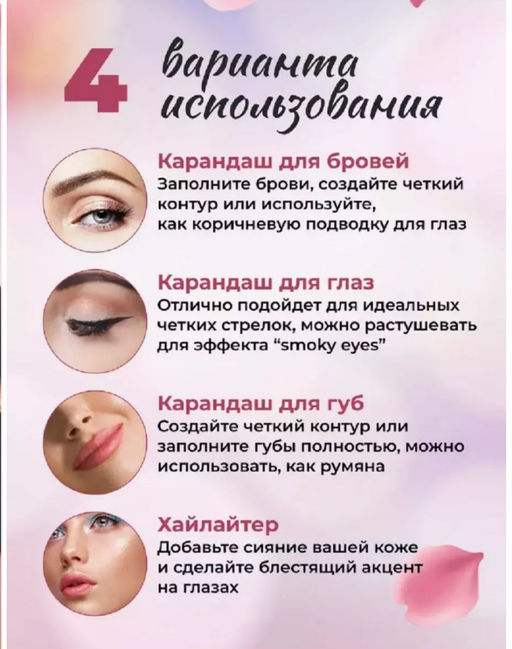 Карандаш для макияжа 4в1