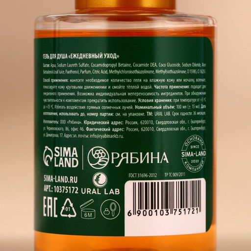 Цена за 2 шт. Гель для душа, аромат имбирного печенья, 100 мл, URAL LAB