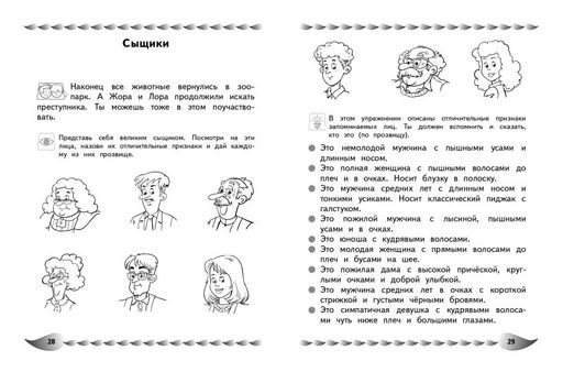 Развитие разных видов памяти и внимания: для детей 8-10 лет