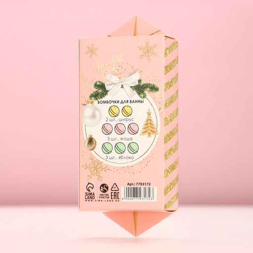Бомбочки для ванны «Блестящего Нового Года», 8×20 г, Чистое счастье