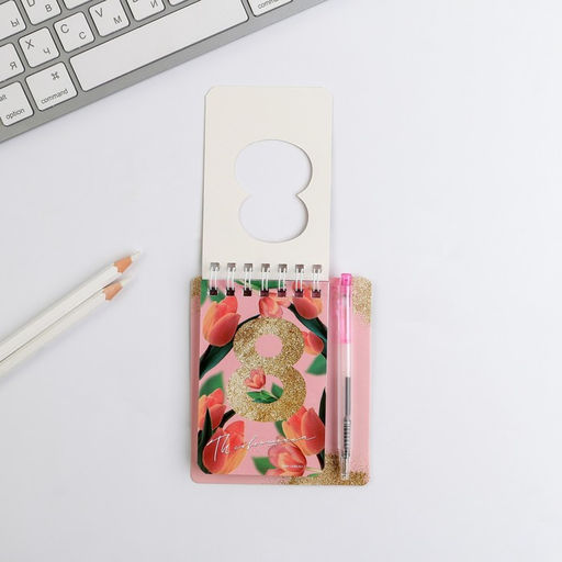 Цена за 2 шт. Подарочный набор, блокнот А7.32 листа, мини-ручка «С 8 Марта»