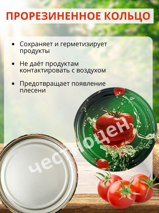 Крышка для банок СКО д=82 Веселый сад ЛОТОК (набор 50шт.) - Елабужские Крышки фото 3