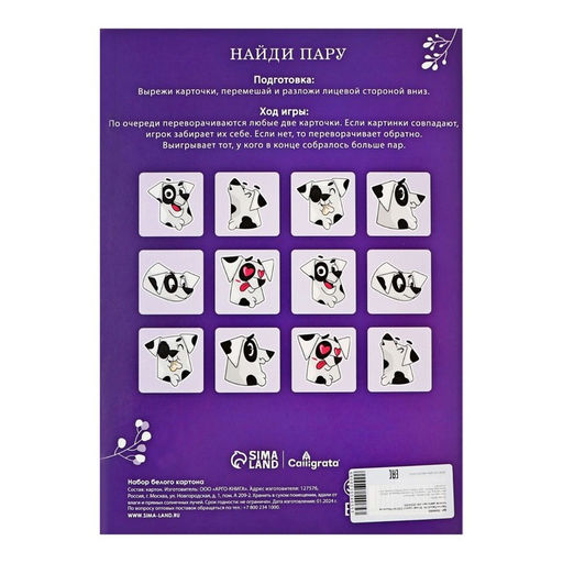 Цена за 4 шт. Картон белый А4, 8 листов «Собачка с мороженым», мелованный, целлюлозный, 230 г/м²