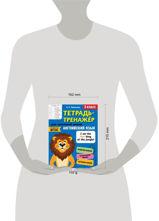 Английский язык. 3-й класс