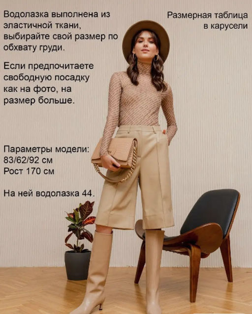Водолазка-гольф из сетки