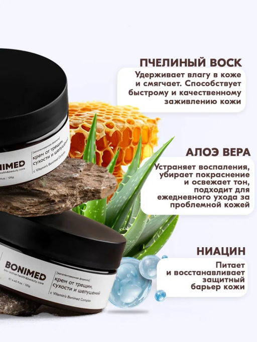 Крем для тела от сухости и трещин Bonimed, 125 мл Boni-0101