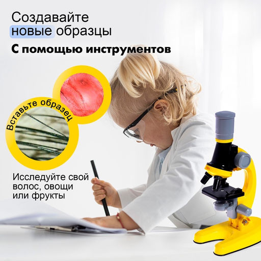Микроскоп детский «Юный ботаник» кратность х100, х400, х1200, желтый, подсветка