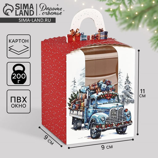 Цена за 2 шт. Коробка новогодняя складная С Новым годом! 9 х 11 х 9 см