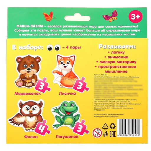 Цена за 2 шт. Макси - пазлы с глазками «Лесные животные», 4 пазла, 13 деталей