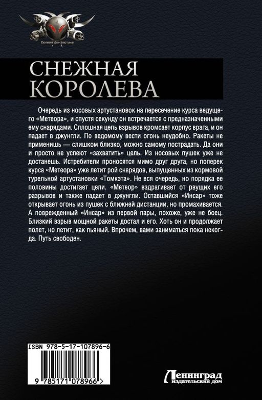 Снежная королева