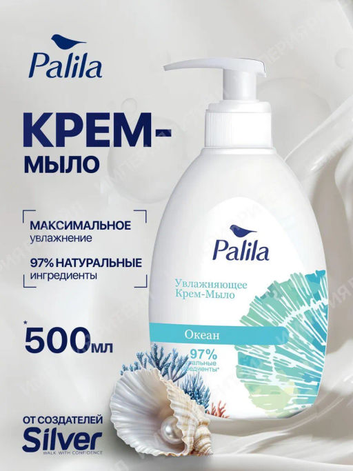 PALILA жидк. крем-мыло Увлажняющее 500мл с дозатором Океан