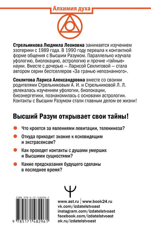 Истинное Знание от Высшего разума. Какое будущее ждет Землю - Аст фото 2