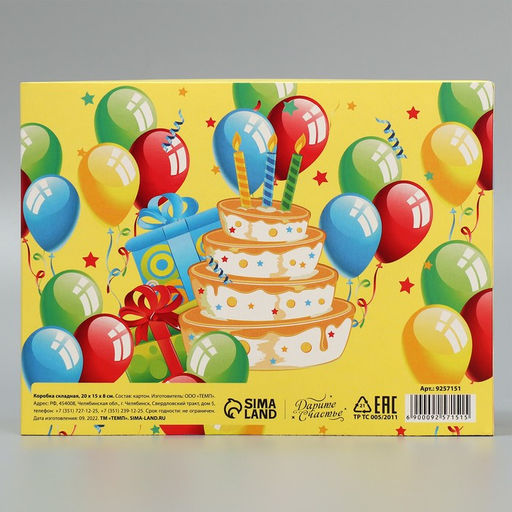 Цена за 2 шт. Коробка подарочная складная, упаковка, «С днем рождения», 20 х 15 х 8 см