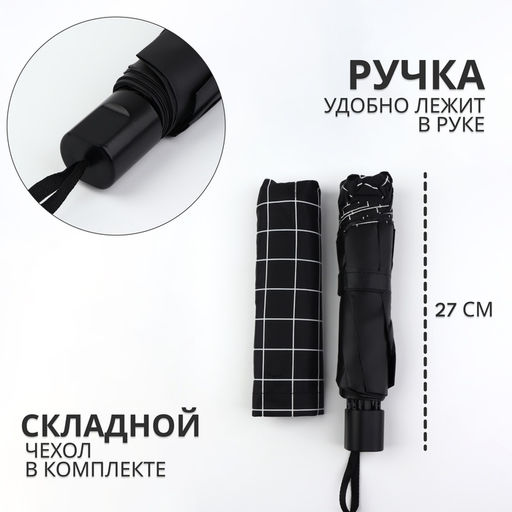 Зонт механический «Крупная клетка», эпонж, 4 сложения, 8 спиц, R=47/55 см, d=94 см, МИКС