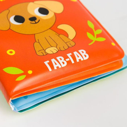 Книжка - игрушка для ванны Крошка Я «Кто как говорит?», от 4 мес.