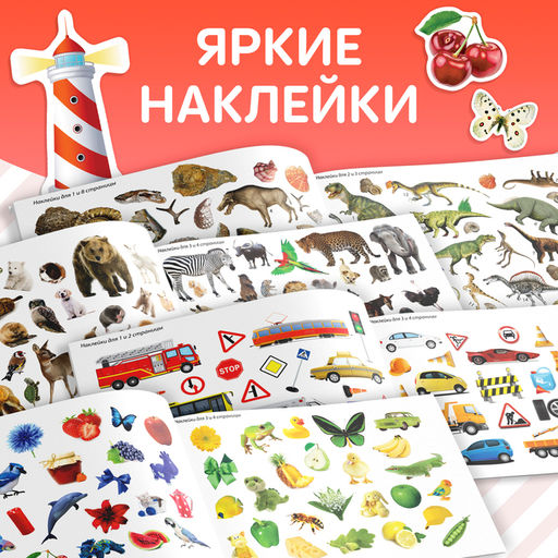 100 наклеек набор Обучающие, 4 шт. по 12 стр. - Буква-ленд фото 7