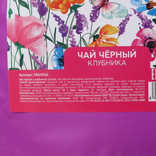 Чай чёрный Цвети этой весной вкус: ваниль и карамель, 50 г. - Фабрика счастья фото 2