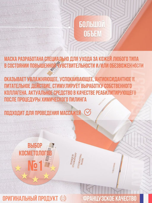 Увлажняющая маска Нежные сливки, 200мл, Kosmoteros  фото 2