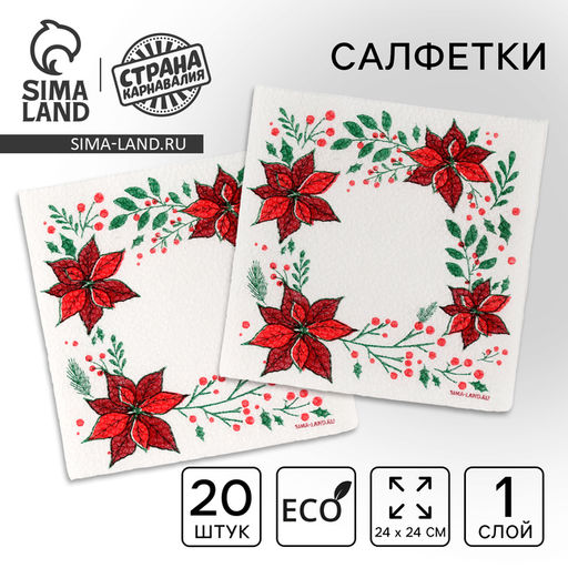 Цена за 3 шт. Салфетки новогодние бумажные Узоры, однослойные, 12?12 см, 20 шт.