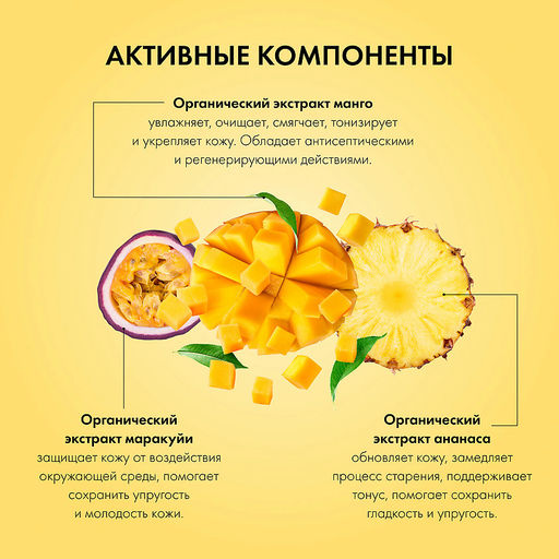"Organic shop" H/M 100% Фруктовая польза Скраб д/тела Тропический манго "Tropical Mango"200мл мягк.у