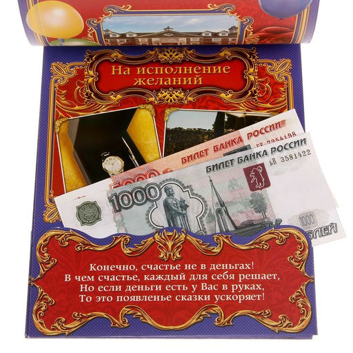 Открытка - конверт для денег «Вклад Юбилейный», 6 листов, 16.5×21.5 см