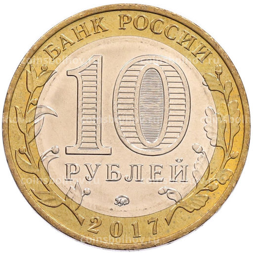 Монета 10 рублей 2017 года ММД Российская Федерация  Ульяновская область