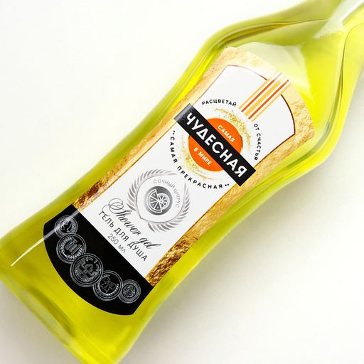 Гель для душа мартини Самая чудесная, 250 мл, аромат сочного цитруса, Чистое счастье  фото 4