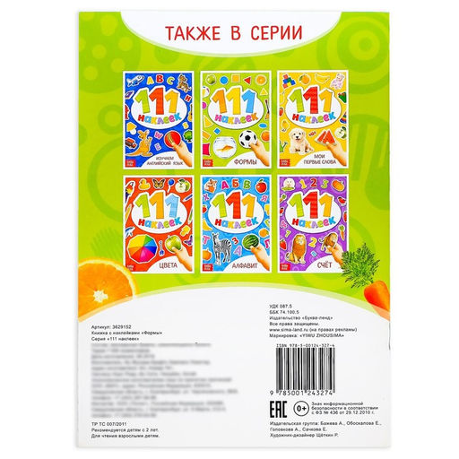 Цена за 2 шт. Наклейки детские «111 наклеек. Формы», 12 стр.