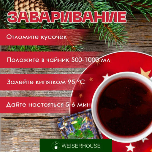 Зимний сказочник, плитка 75 гр. 1 уп. Новый год