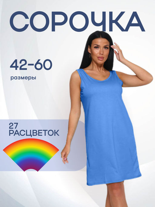 Сорочка женская (01010, синий)