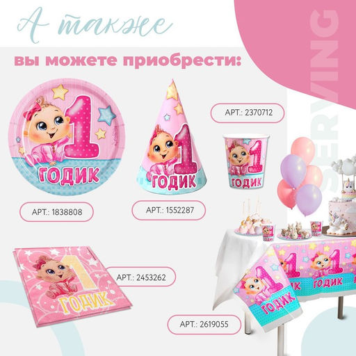 Салфетки бумажные 1 годик, 25?25 см, набор 20 шт. - Страна карнавалия фото 8