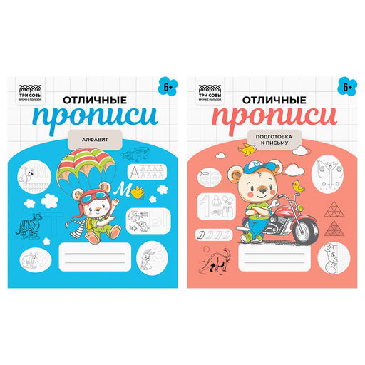 Цена за 2 шт. Пропись дошкольника ТРИ СОВЫ А5 "Отличные прописи" 6+ (ПрА5_32_58433) 32стр., 2 вида в аасорт.