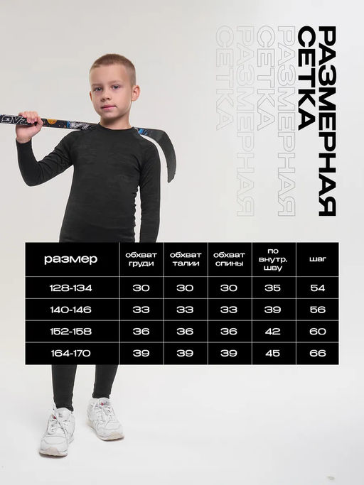 Комплект термобелья SAIMAA sport, детский, для мальчиков  фото 5