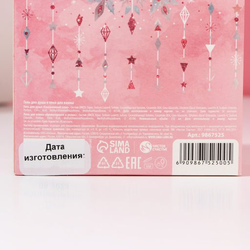 Новогодний подарочный набор косметики «Магия праздника»: гель для душа и пена для ванны, 2х250 мл, Чистое счастье