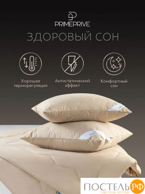 Подушка стеганая PRIME PRIVE CAMEL SOFTY беж микрофибра CLIMALAST/верблюд/микровол.CLIMALAST  фото 10