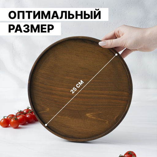 Поднос Magistro, 25×2.8 см, дерево из натурального кедра, коричневый