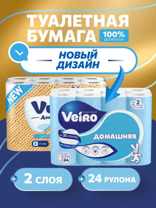 VEIRO т/бумага 2-сл. Домашняя (24 рул.) Белая  фото 4