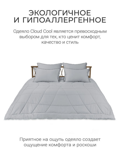 Одеяло Cloud Cool Gray 200х220см всесезонное 200г/м2 ЕС-8057 - Espera фото 2