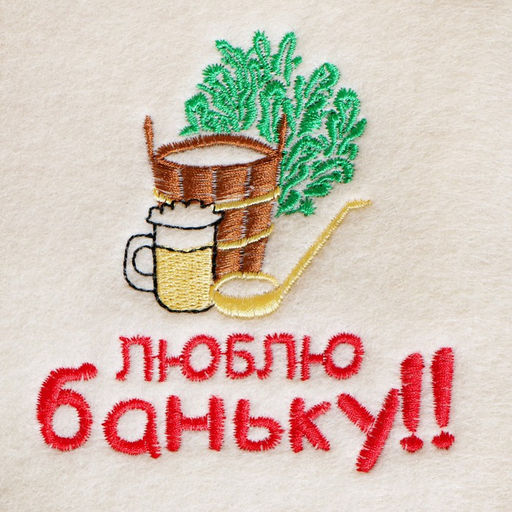 Цена за 2 шт. Рукавица для бани с вышивкой «Люблю баньку», полиэфир 70%, шерсть 30%, первый сорт, «Добропаровъ»