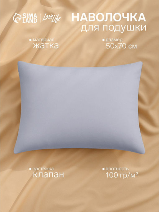 Наволочка LoveLife 50*70 см, цв.серый, жатка, 100% п/э, 100гр/м2  фото 4