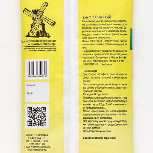 Цена за 2 шт. Жмых горчичный Знатный фермер, 2 л