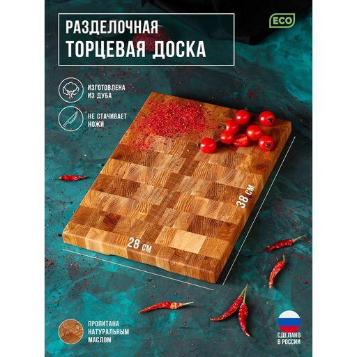 Доска разделочная  Magistro Premium, 38×28×3 см, торцевая, дерево дуб