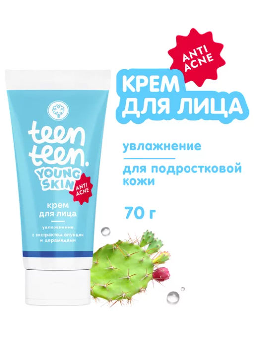 Крем для лица Увлажнение с экстрактом опунции и церамидами