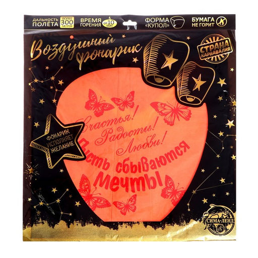 Фонарик желаний Счастья! Радости! Любви! - Страна карнавалия фото 17