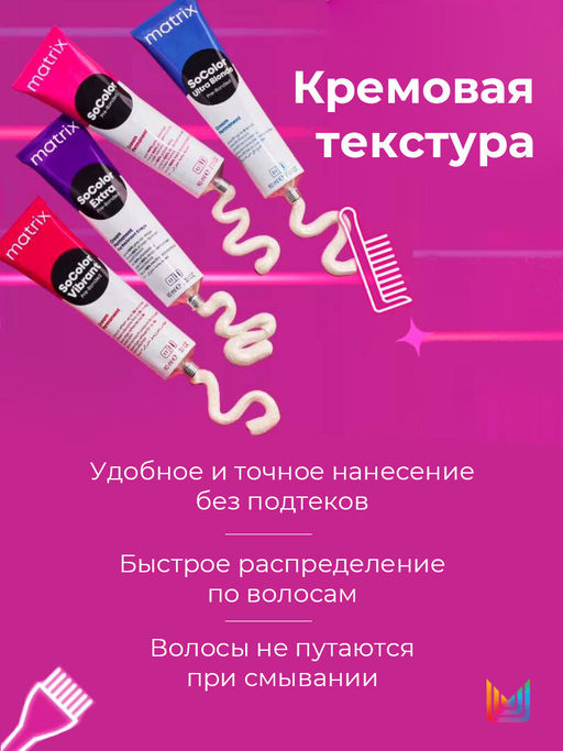 Краска SOCOLOR Beauty 7М блондин мокка - Matrix фото 4