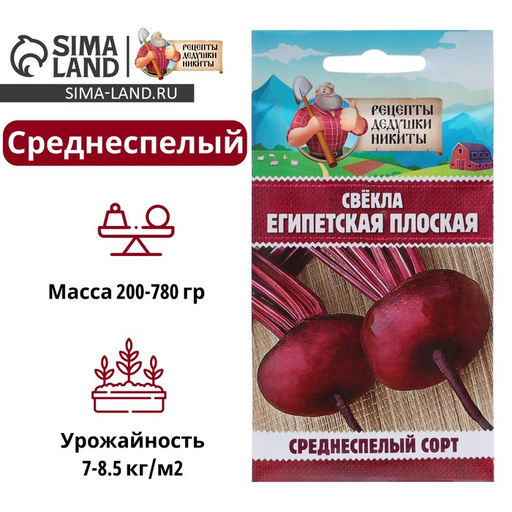 Цена за 6 шт. Семена свёклы Египетская плоская, 2 г