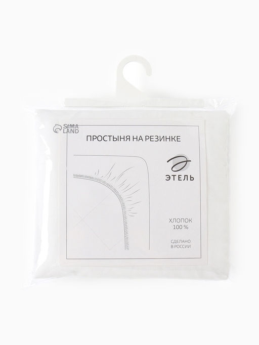 Простыня на резинке Этель 180*200*25 см, цв.молочный 100% хлопок, поплин, 125 г/м2  фото 10