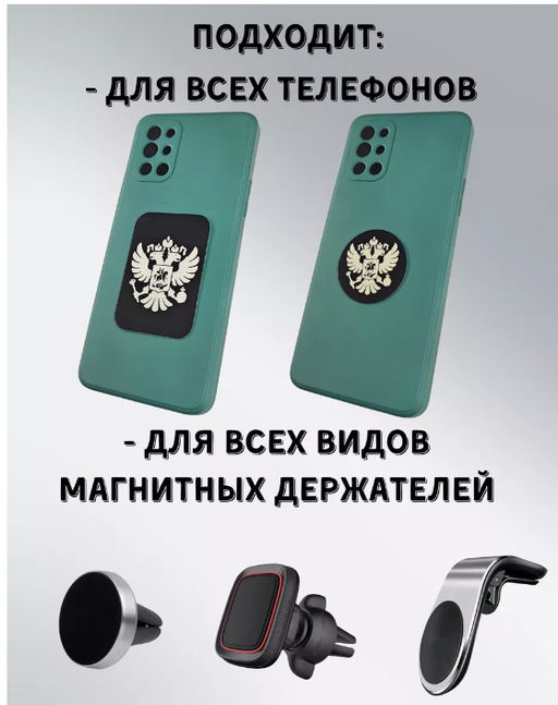 Металлические пластины. Комплект 2шт для магнитных держателей в машину - Family фото 3