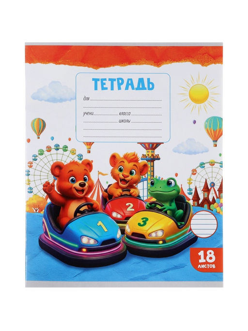 Набор тетрадей из 10 штук, 18 листов в линейку Calligrata KIDS, блок №2, 5 видов